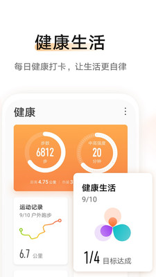 運動健身APP定制開發(fā)技術(shù)難度分析-華為運動健康