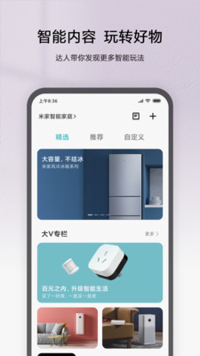 居家生活A(yù)PP開發(fā)創(chuàng)意設(shè)計(jì)欣賞-米家