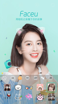 Faceu激萌-攝影攝像APP開發欣賞