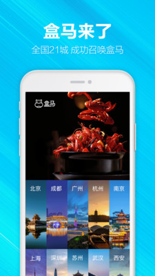 購(gòu)物商城APP定制開發(fā)-盒馬