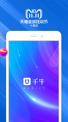 效率辦公APP開發欣賞-千牛