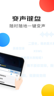 變聲器語(yǔ)音-娛樂(lè)消遣APP開(kāi)發(fā)欣賞