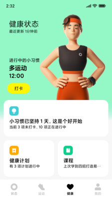 運動健身APP開發欣賞-小米穿戴