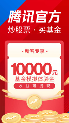 騰訊自選股-金融理財APP定制開發技術難度分析