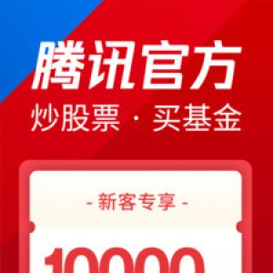 騰訊自選股-金融理財APP定制開發技術難度分析