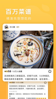豆果美食-美食菜譜APP開發創意設計欣賞