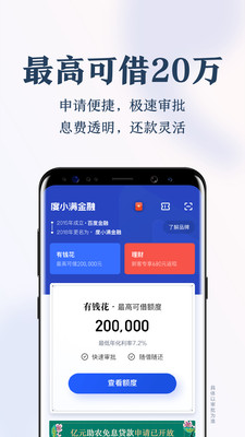 度小滿金融-金融理財APP定制開發(fā)創(chuàng)意設計欣賞