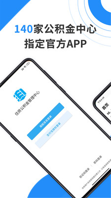 居家生活A(yù)PP定制開發(fā)欣賞-手機(jī)公積金