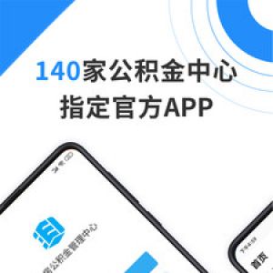 居家生活APP定制開發欣賞-手機公積金