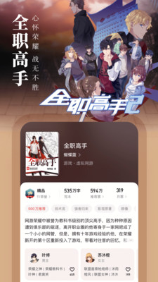起點讀書-小說聽書APP定制開發創意設計欣賞