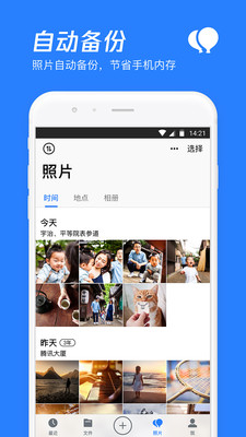 效率辦公APP開發欣賞-騰訊微云