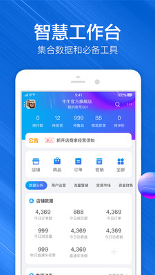 效率辦公APP開發欣賞-千牛