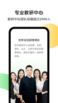 斑馬App-學習教育APP定制開發創意設計欣賞