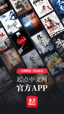 起點讀書-小說聽書APP定制開發創意設計欣賞