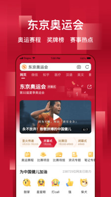 實用工具APP定制開發技術難度分析-搜狗搜索