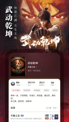起點讀書-小說聽書APP定制開發創意設計欣賞