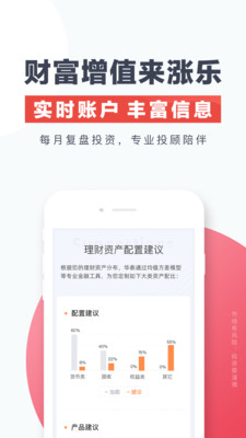 欣賞金融理財(cái)APP開發(fā)-漲樂財(cái)富通