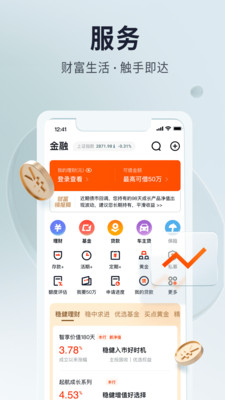 平安口袋銀行-金融理財APP開發項目分析