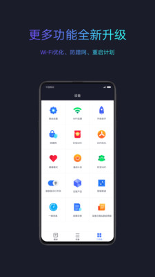 小米WiFi-網絡通訊APP定制開發分析