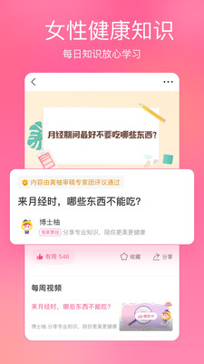 健康醫療APP開發創意設計欣賞-美柚