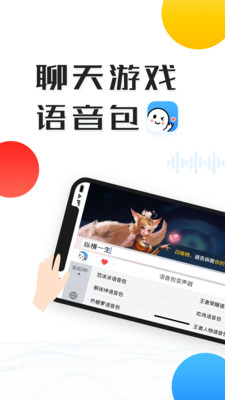 變聲器語(yǔ)音-娛樂(lè)消遣APP開(kāi)發(fā)欣賞
