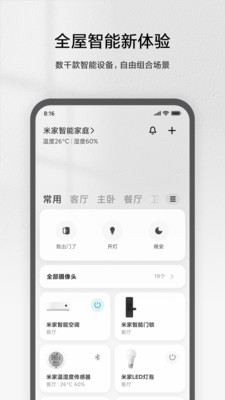 居家生活A(yù)PP開發(fā)創(chuàng)意設(shè)計(jì)欣賞-米家