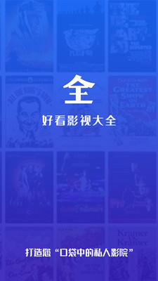 好看影視大全-影音播放APP定制開發欣賞
