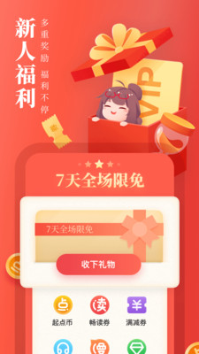 起點讀書-小說聽書APP定制開發創意設計欣賞
