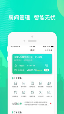居家生活A(yù)PP定制開發(fā)技術(shù)難度分析-樂享住