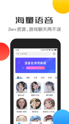 變聲器語(yǔ)音-娛樂(lè)消遣APP開(kāi)發(fā)欣賞