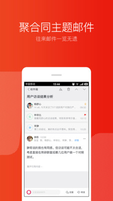 效率辦公APP定制開發(fā)技術(shù)難度分析-網(wǎng)易郵箱大師