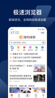 實用工具APP定制開發技術難度分析-搜狗搜索
