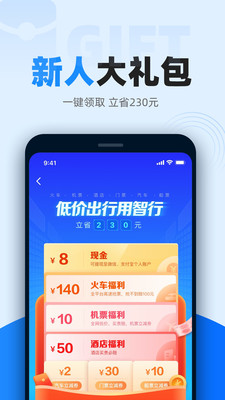 旅游出行APP定制開發分析-智行火車票12306搶票