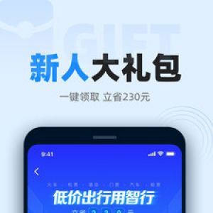 旅游出行APP定制開發分析-智行火車票12306搶票
