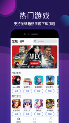 游幫幫加速器-游戲輔助APP開發(fā)欣賞