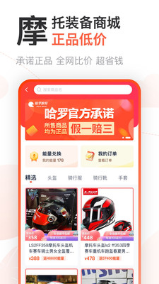 購物商城APP定制開發(fā)分析-哈羅摩托