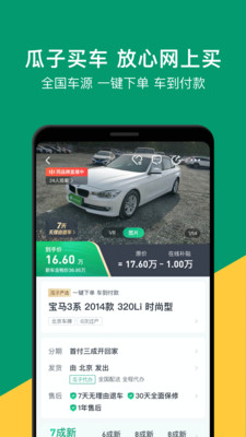 購物商城APP開發(fā)技術(shù)難度分析-瓜子二手車