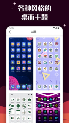百變圖標(biāo)安卓-主題美化APP定制開發(fā)技術(shù)難度分析