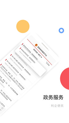 新聞資訊APP定制開(kāi)發(fā)-國(guó)家政務(wù)服務(wù)平臺(tái)