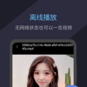 影音播放-APP定制開發(fā)創(chuàng)意設(shè)計欣賞萬能月亮播放器