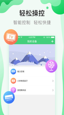 實(shí)用工具APP開發(fā)-空調(diào)遙控萬能