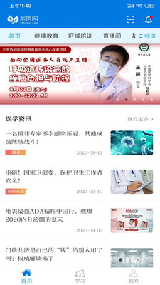 學習教育APP開發創意設計欣賞-掌上華醫
