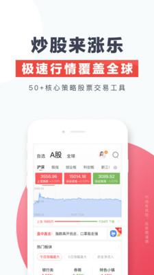欣賞金融理財(cái)APP開發(fā)-漲樂財(cái)富通