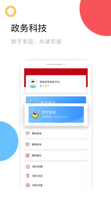 新聞資訊APP定制開(kāi)發(fā)-國(guó)家政務(wù)服務(wù)平臺(tái)