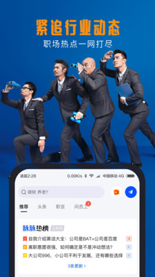 聊天社交APP開發欣賞-脈脈