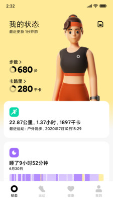 運動健身APP開發欣賞-小米穿戴