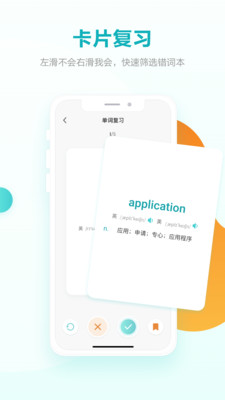 詞決-學習教育APP定制開發欣賞