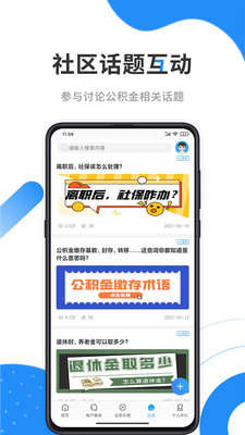 居家生活A(yù)PP定制開發(fā)欣賞-手機(jī)公積金