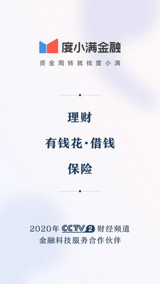 度小滿金融-金融理財APP定制開發(fā)創(chuàng)意設計欣賞
