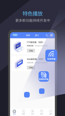 影音播放-APP定制開發創意設計欣賞萬能月亮播放器